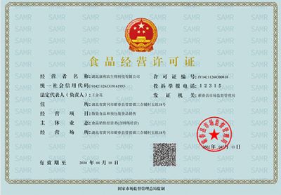 食品經(jīng)營許可證（正本）