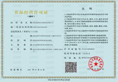 食品經(jīng)營許可證（副本）